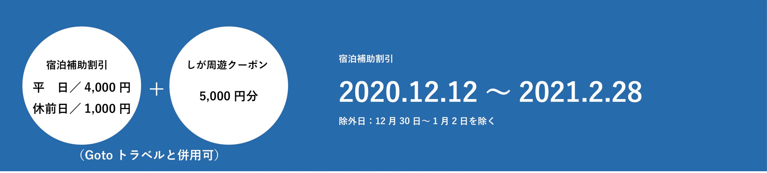 今こそ滋賀を旅しよう